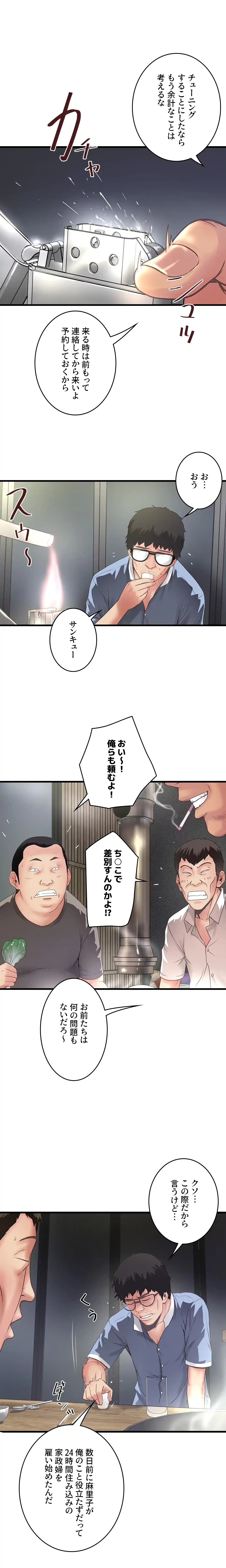 なんでもヤれる藤野さん 第8話 - 4