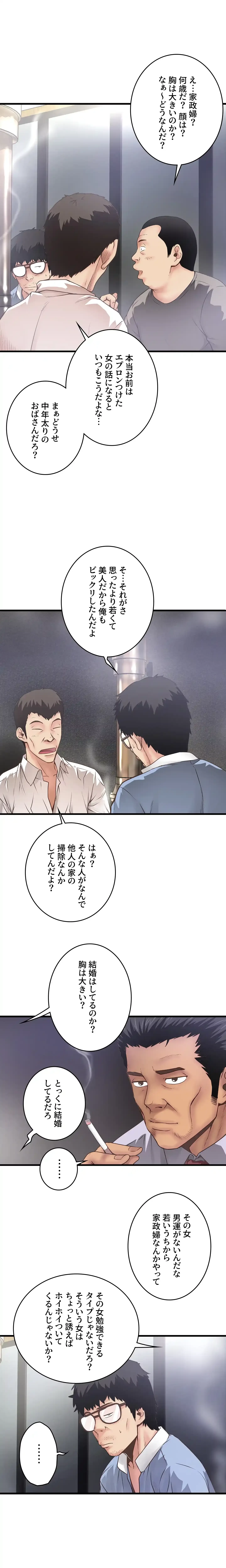 なんでもヤれる藤野さん 第8話 - 5