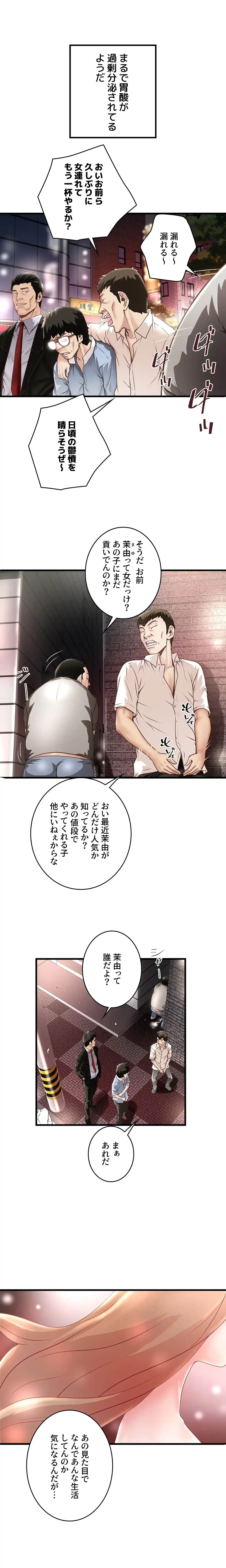 なんでもヤれる藤野さん 第8話 - 9