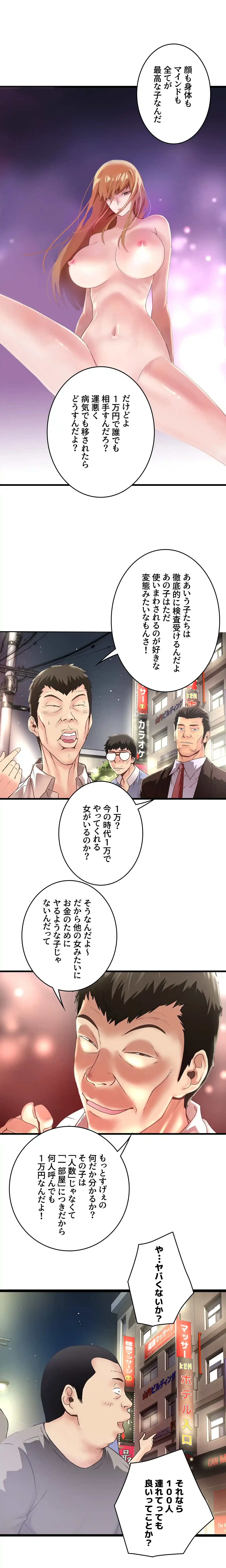 なんでもヤれる藤野さん 第8話 - 10