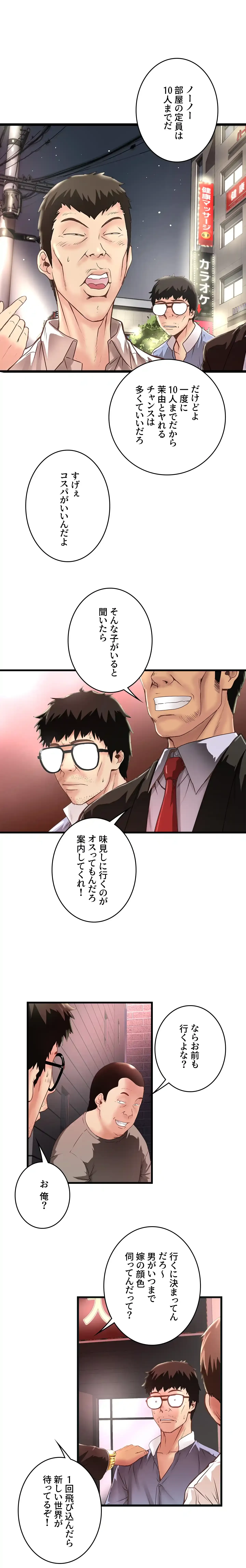 なんでもヤれる藤野さん 第8話 - 11