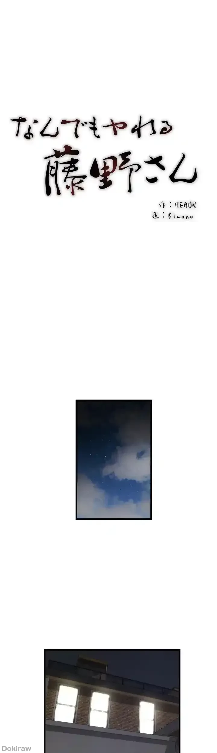 なんでもヤれる藤野さん 第9話 - 1