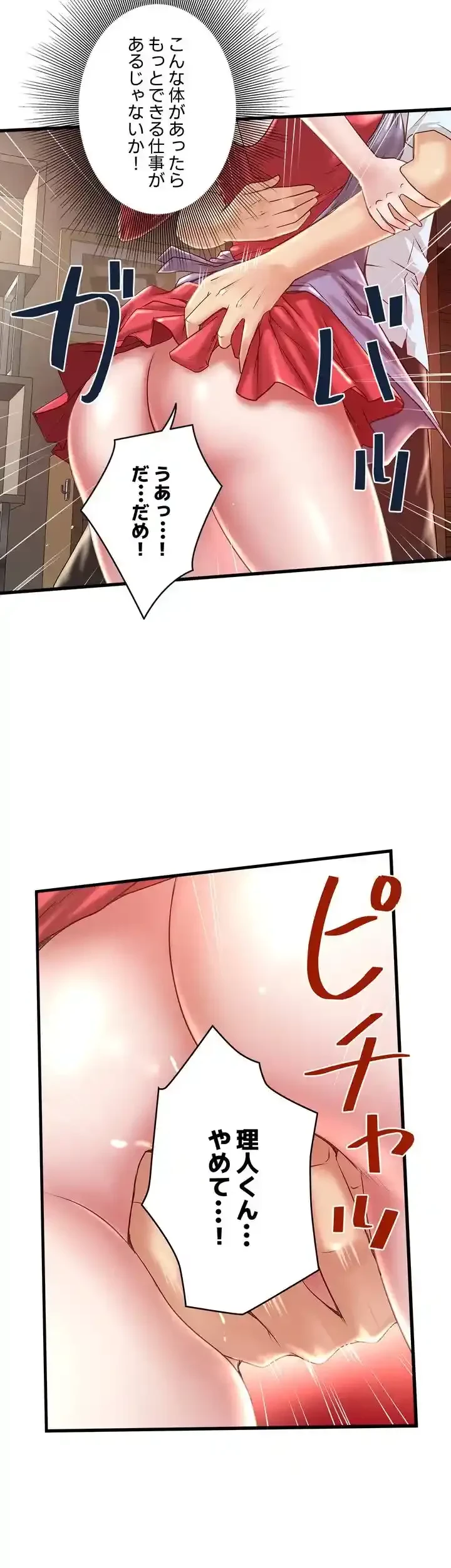 なんでもヤれる藤野さん 第9話 - 12