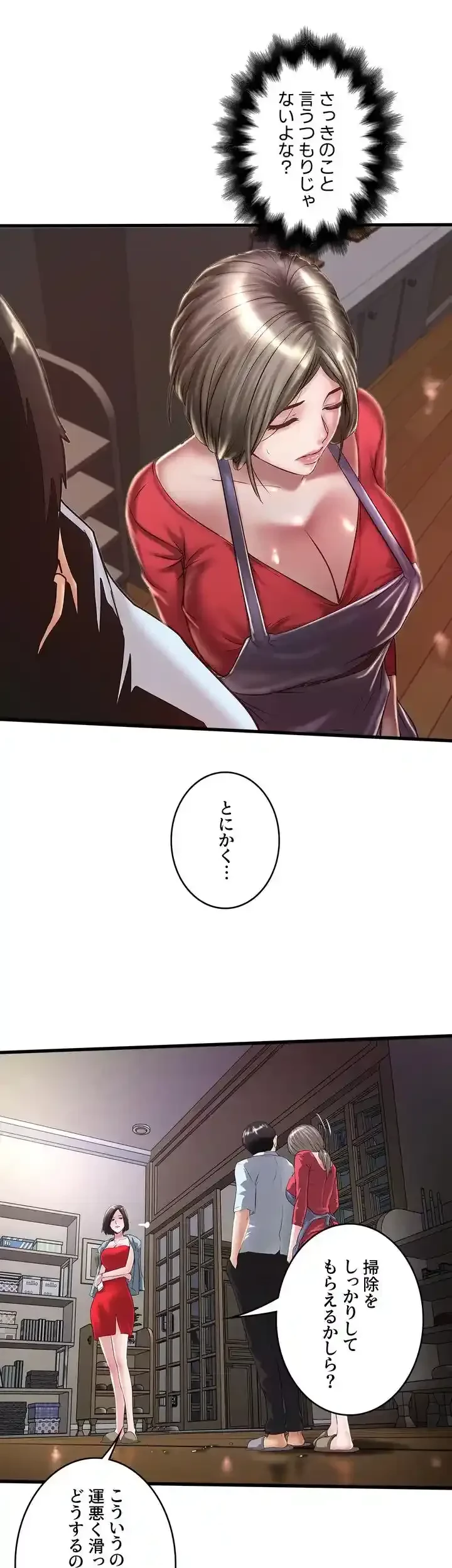 なんでもヤれる藤野さん 第9話 - 23