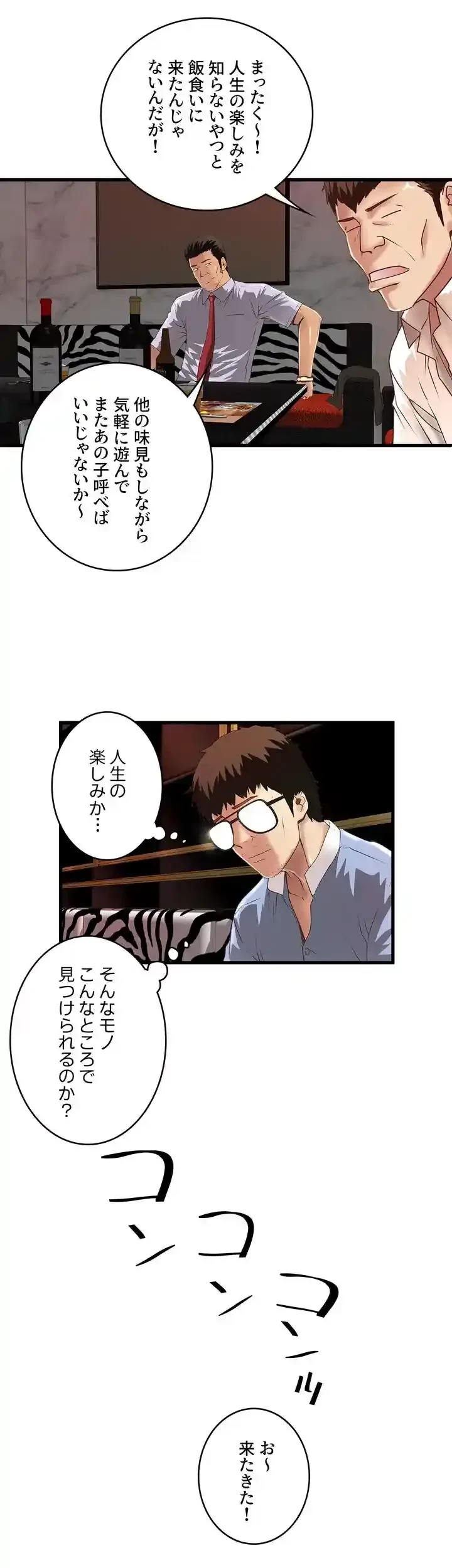 なんでもヤれる藤野さん 第9話 - 29