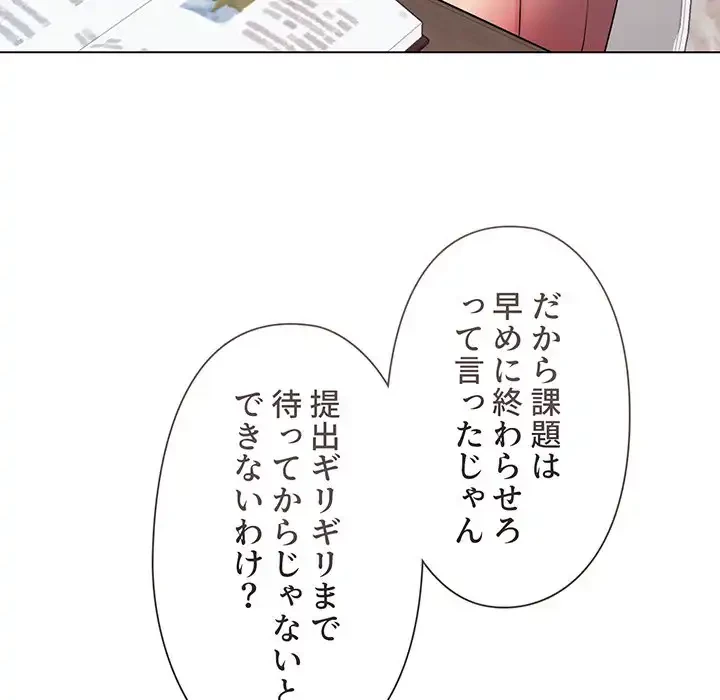 大学生活はサークルから 第24話 - 11