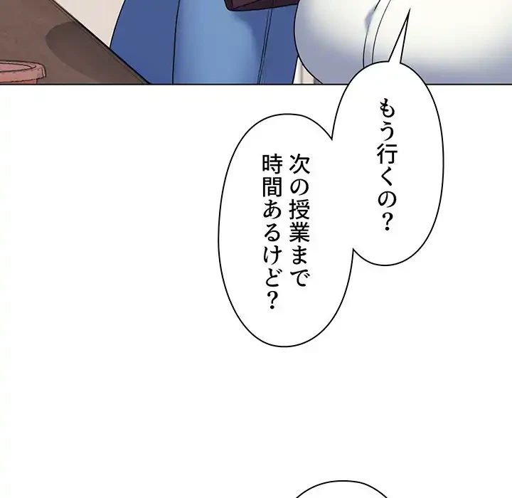 大学生活はサークルから 第24話 - 19