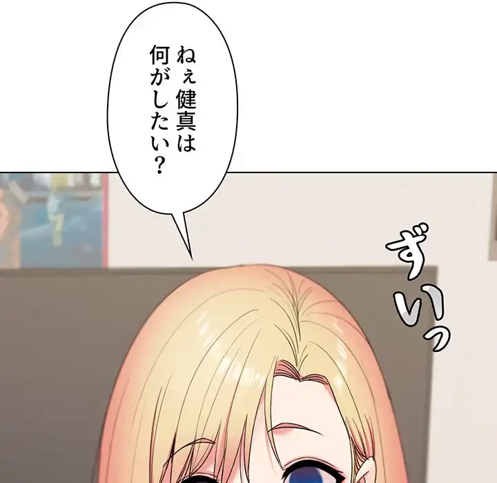 大学生活はサークルから 第24話 - 34