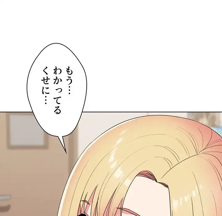 大学生活はサークルから 第24話 - 45