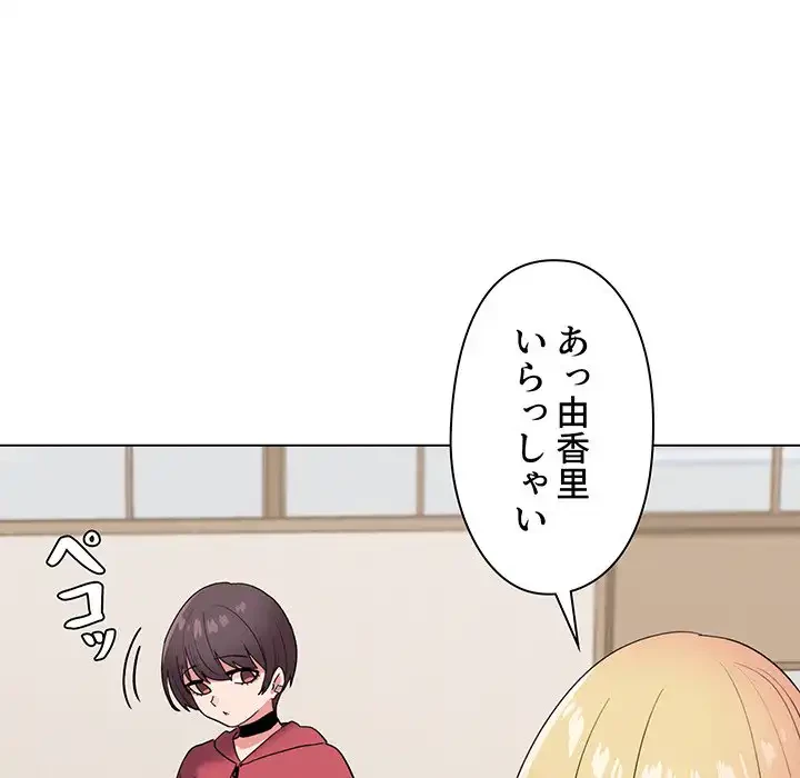 大学生活はサークルから 第24話 - 51