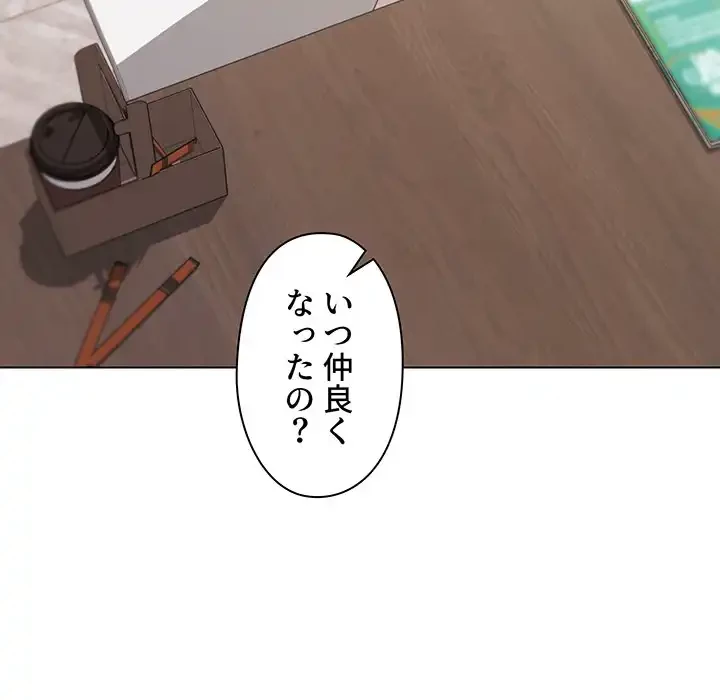 大学生活はサークルから 第24話 - 58