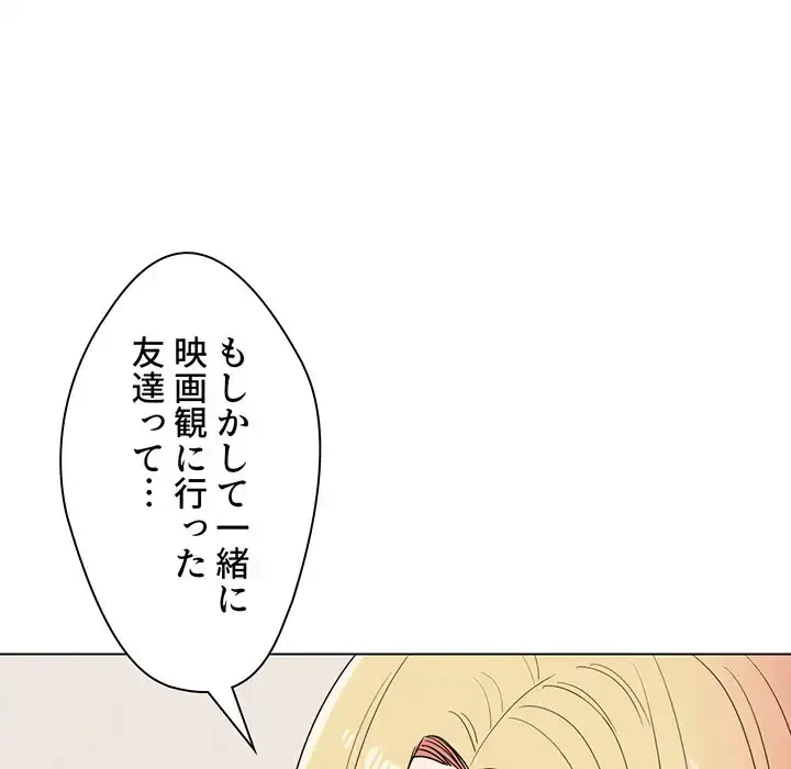 大学生活はサークルから 第24話 - 61