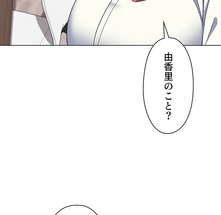 大学生活はサークルから 第24話 - 63