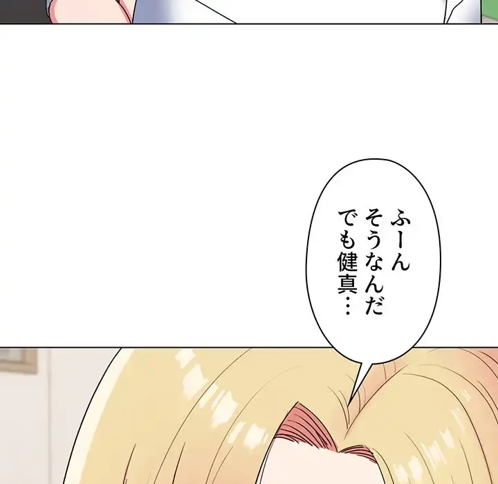 大学生活はサークルから 第24話 - 65