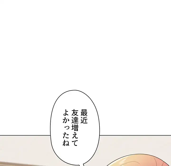 大学生活はサークルから 第24話 - 67