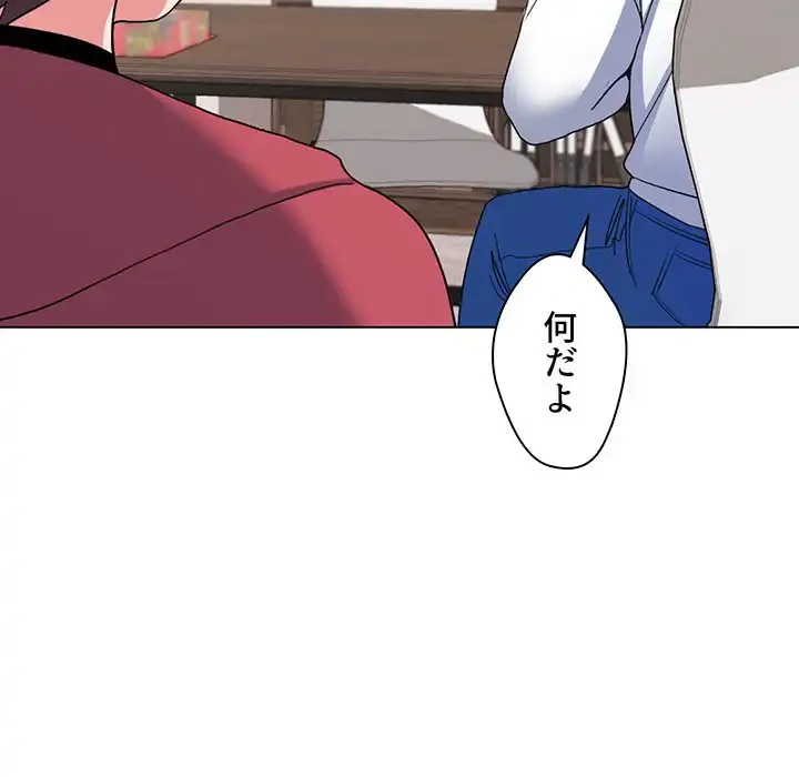 大学生活はサークルから 第24話 - 73