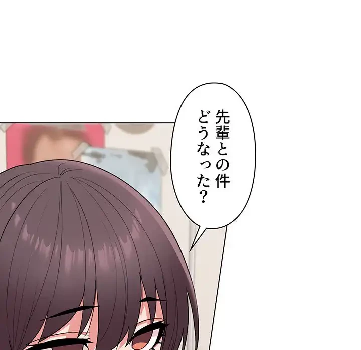 大学生活はサークルから 第24話 - 74