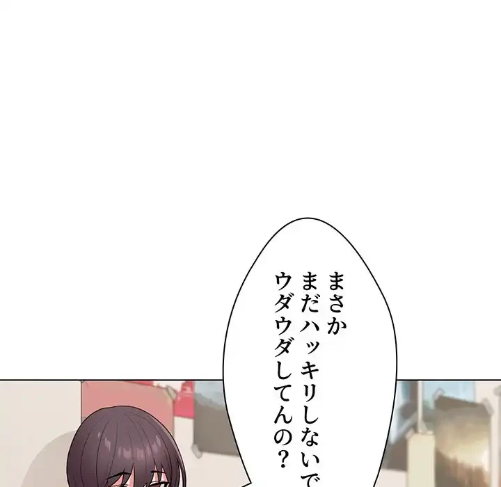 大学生活はサークルから 第24話 - 77