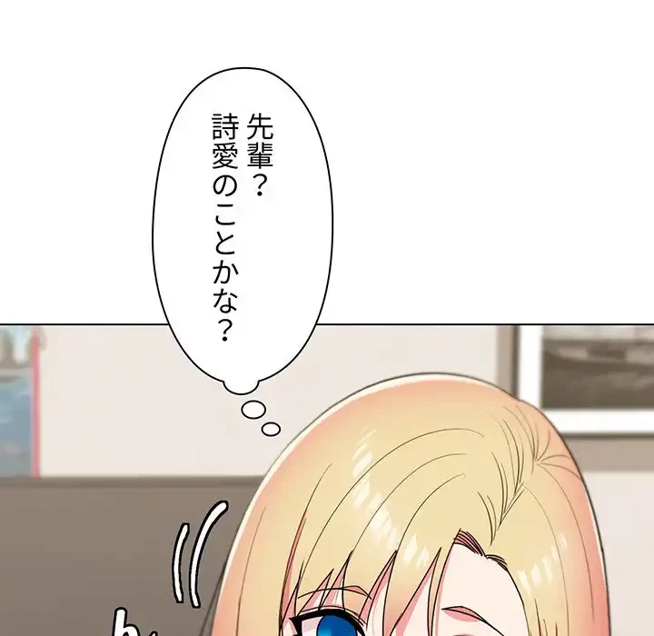 大学生活はサークルから 第24話 - 81