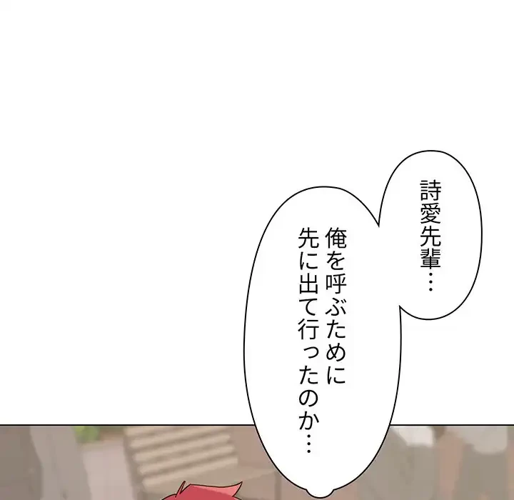 大学生活はサークルから 第24話 - 92