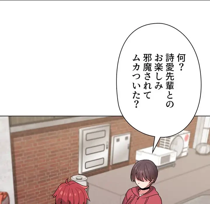 大学生活はサークルから 第24話 - 112