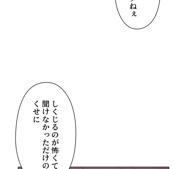 大学生活はサークルから 第24話 - 120