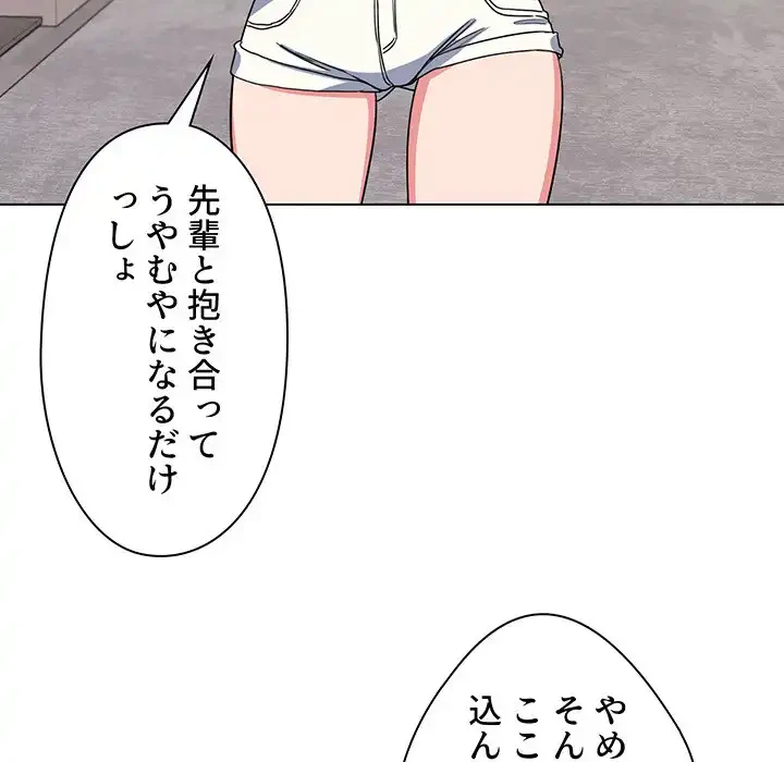 大学生活はサークルから 第24話 - 124
