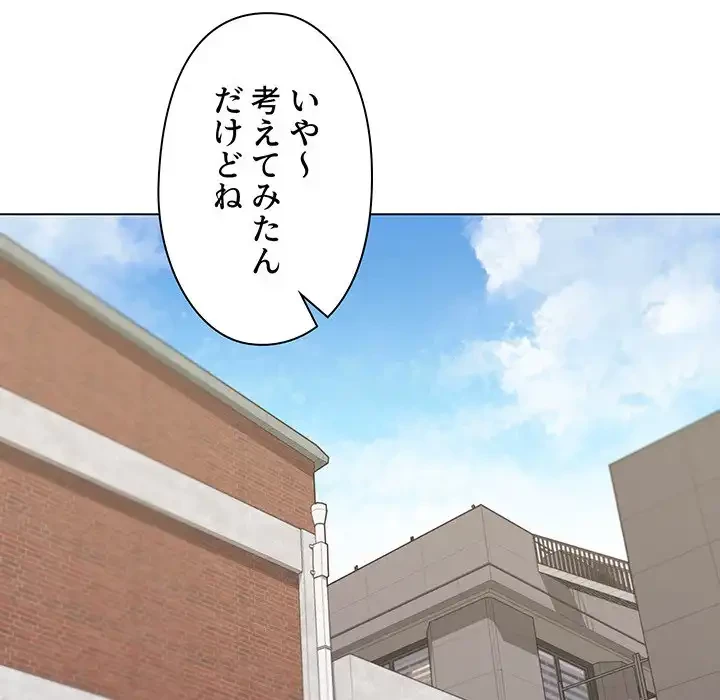 大学生活はサークルから 第24話 - 127