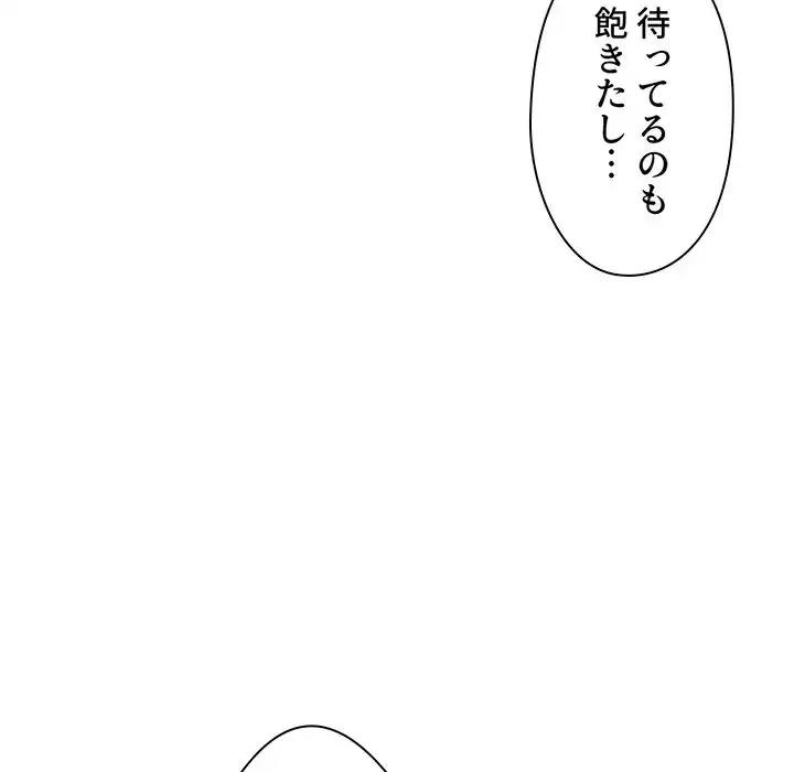 大学生活はサークルから 第24話 - 139