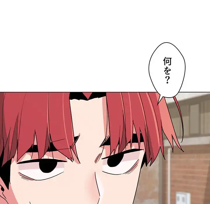 大学生活はサークルから 第24話 - 142