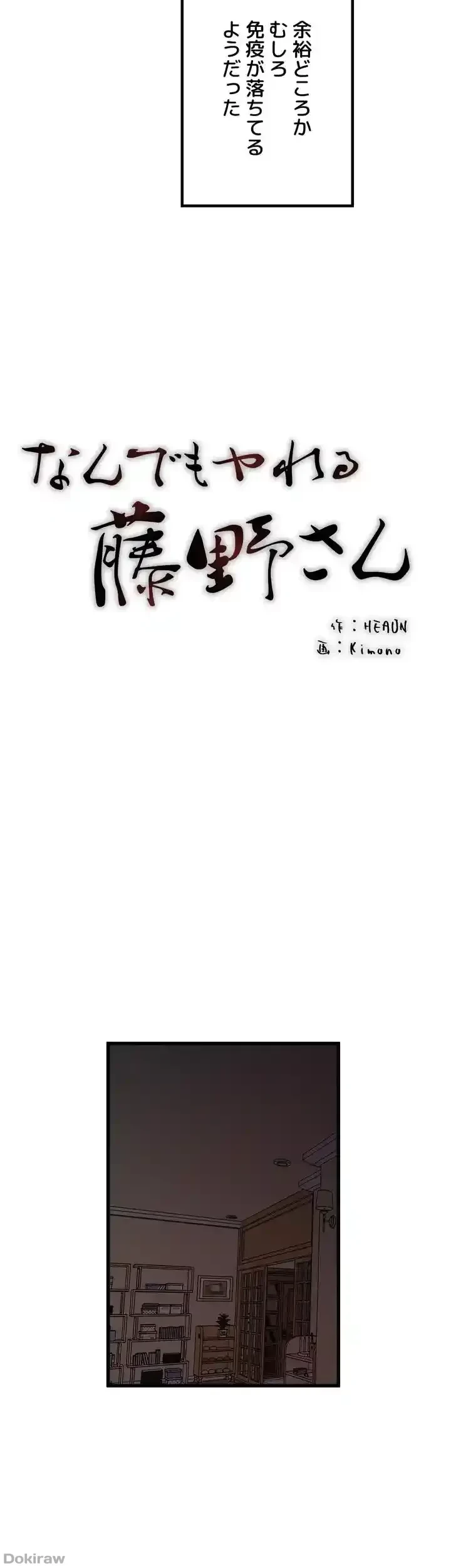 なんでもヤれる藤野さん 第10話 - 16