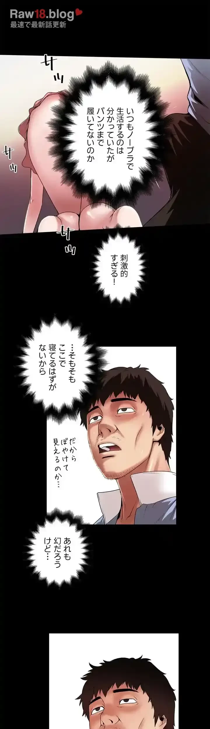 なんでもヤれる藤野さん 第11話 - 10