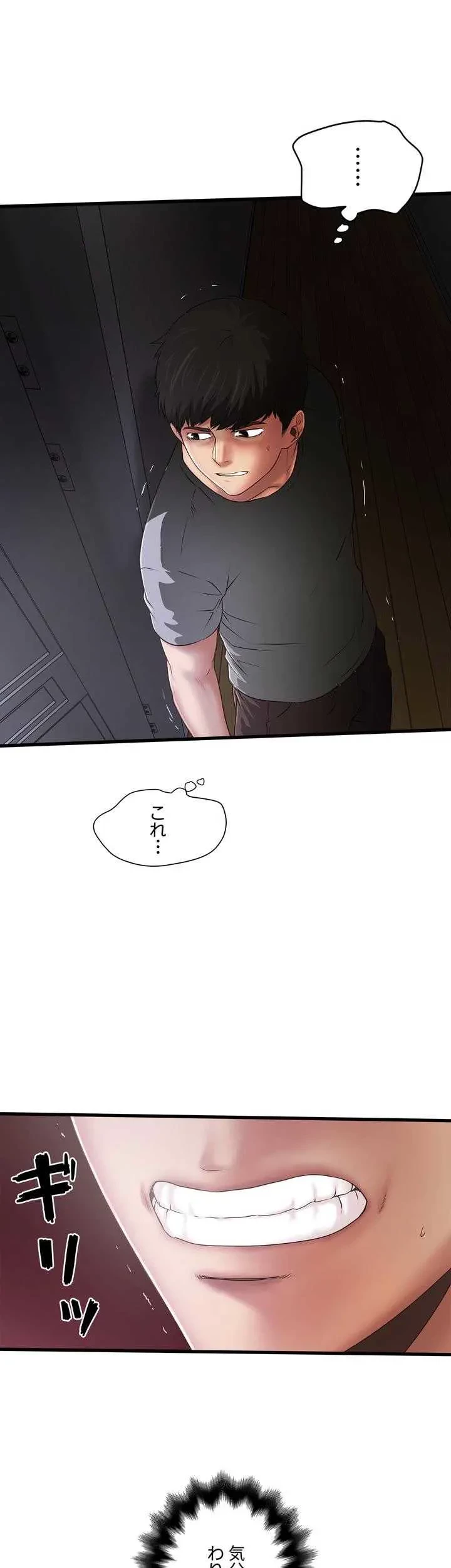 なんでもヤれる藤野さん 第13話 - 9