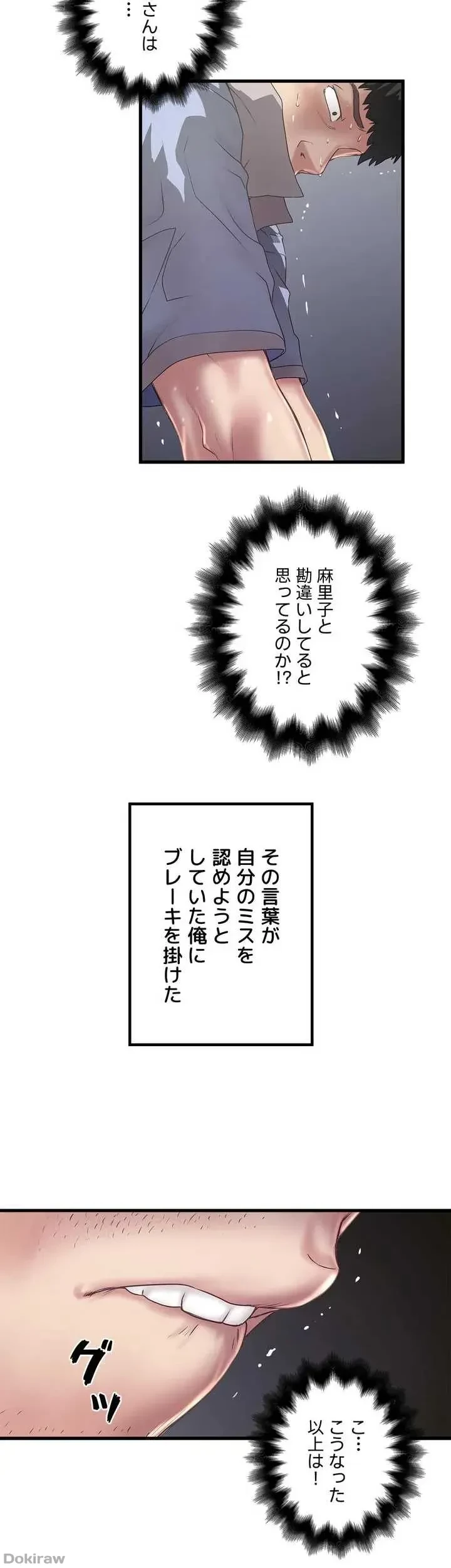 なんでもヤれる藤野さん 第13話 - 16