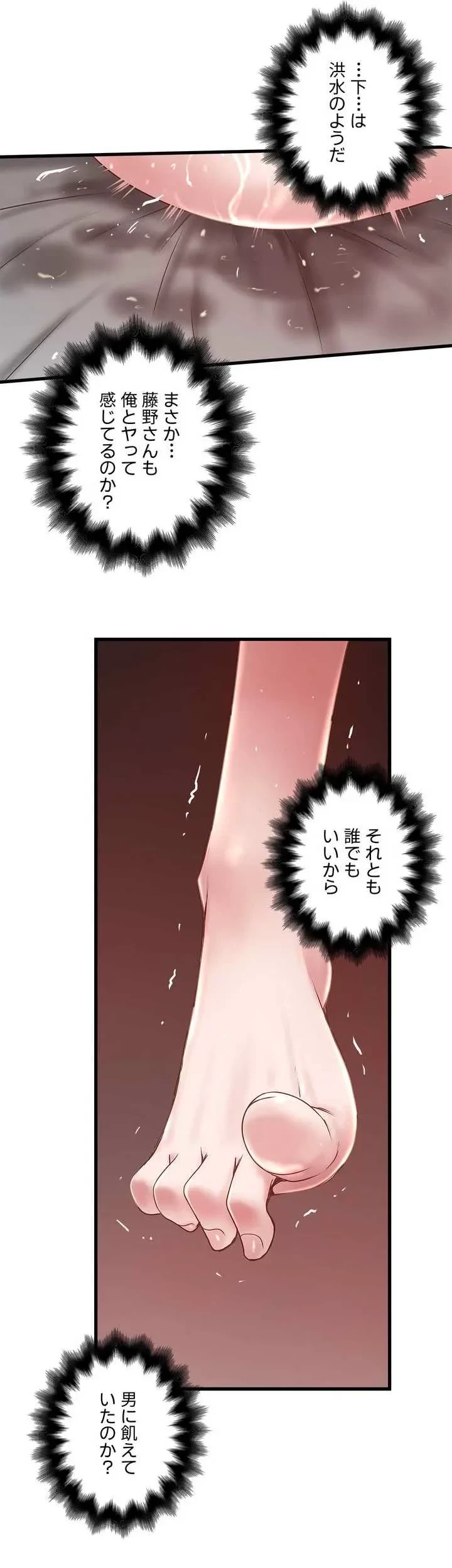 なんでもヤれる藤野さん 第13話 - 30