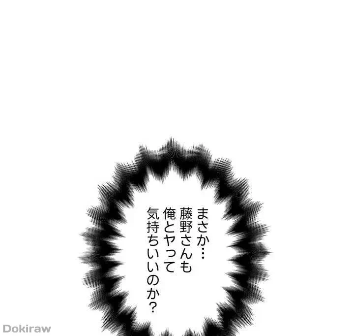 なんでもヤれる藤野さん 第14話 - 1