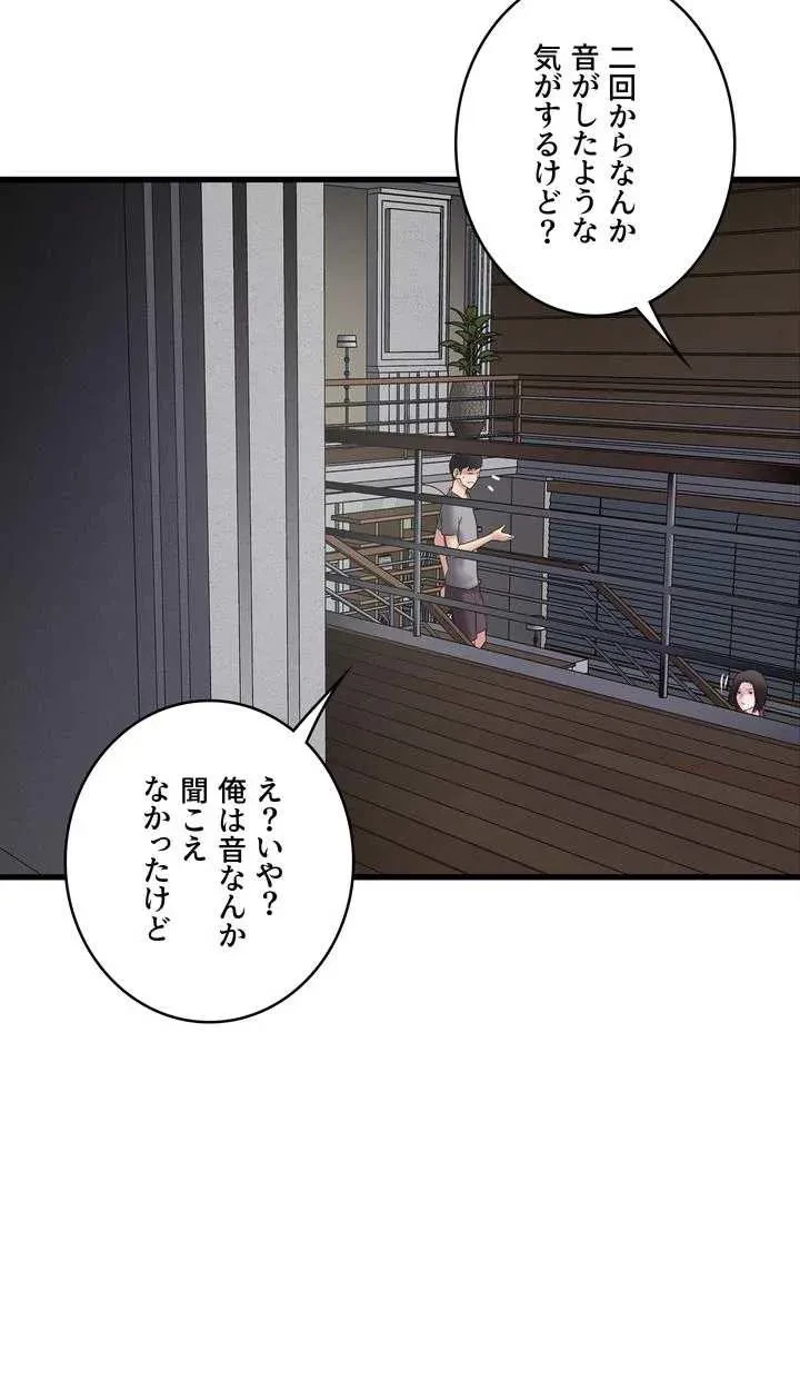 なんでもヤれる藤野さん 第14話 - 23