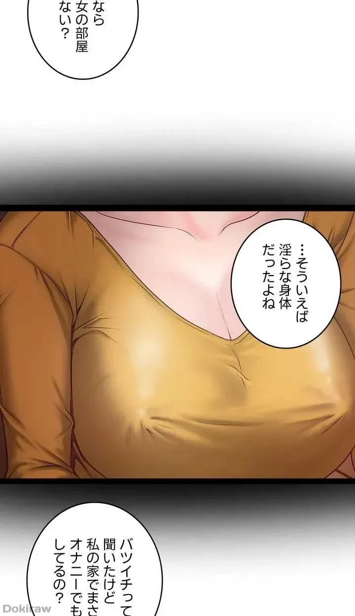 なんでもヤれる藤野さん 第14話 - 26