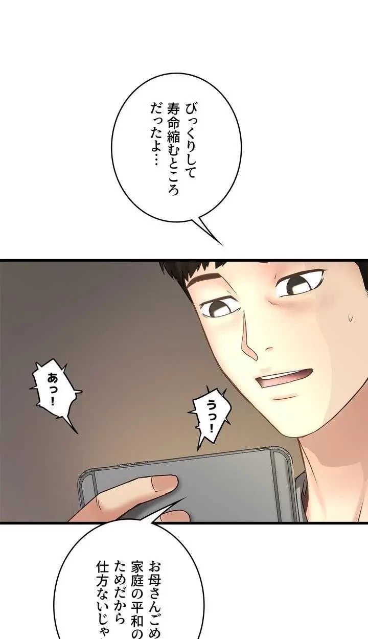 なんでもヤれる藤野さん 第14話 - 37