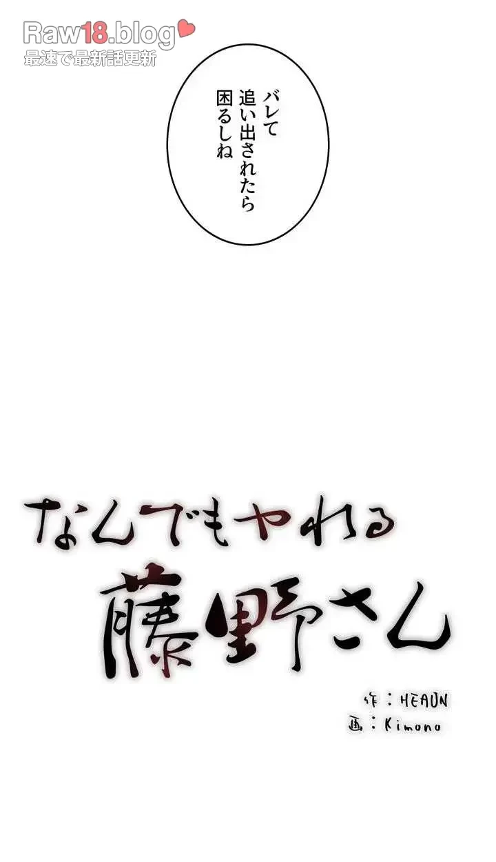 なんでもヤれる藤野さん 第14話 - 40