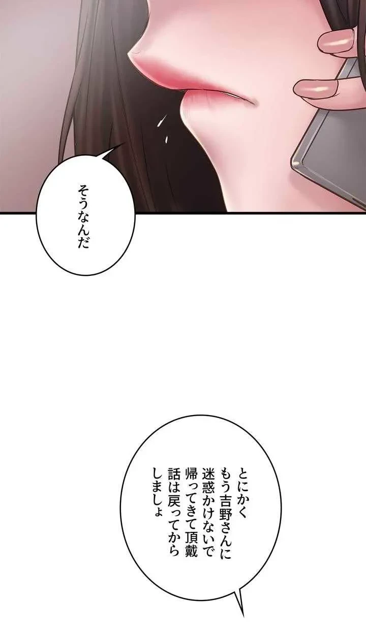 なんでもヤれる藤野さん 第14話 - 55