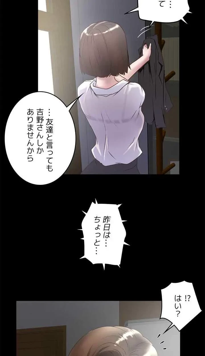 なんでもヤれる藤野さん 第14話 - 59