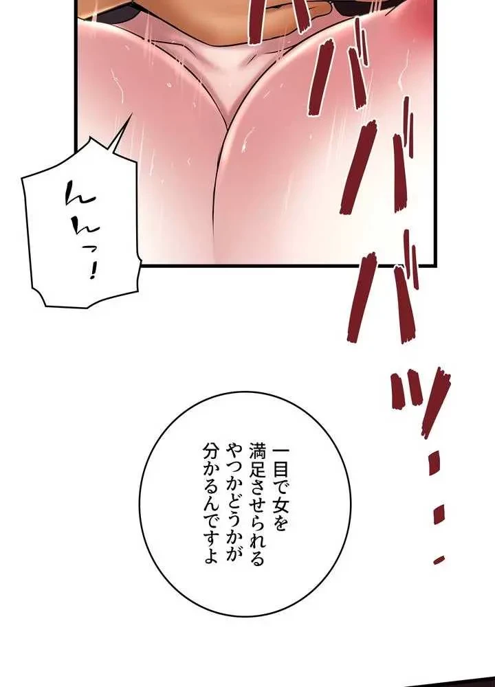 なんでもヤれる藤野さん 第15話 - 38