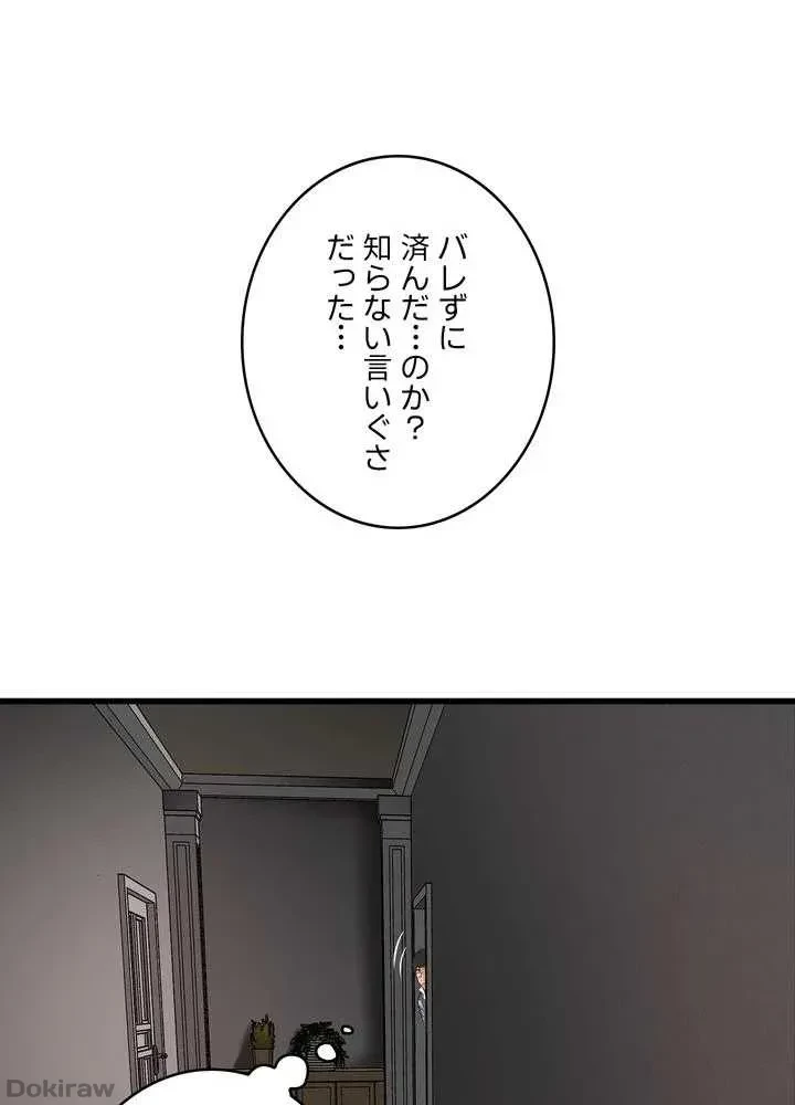 なんでもヤれる藤野さん 第15話 - 46