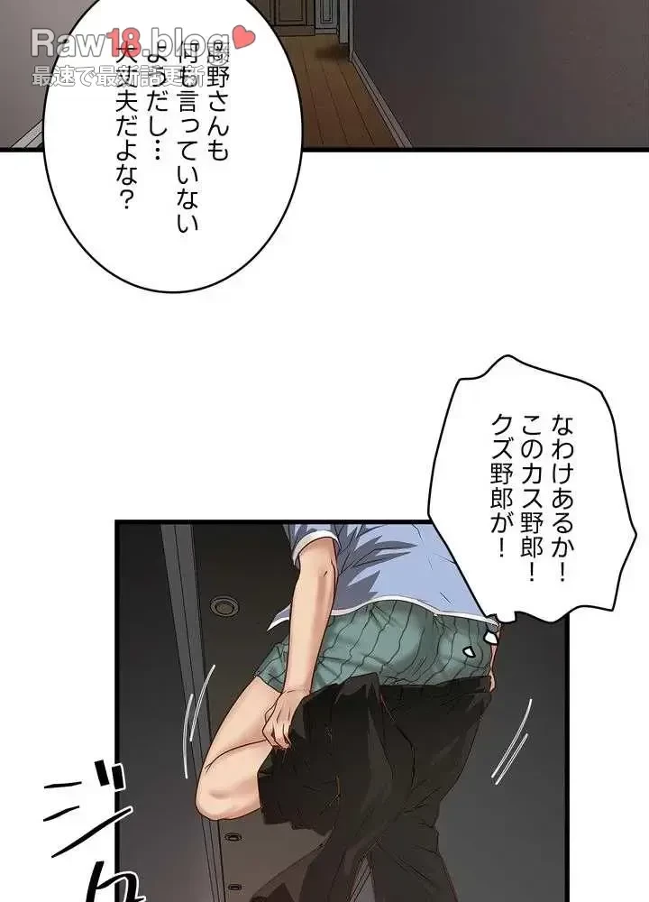 なんでもヤれる藤野さん 第15話 - 47