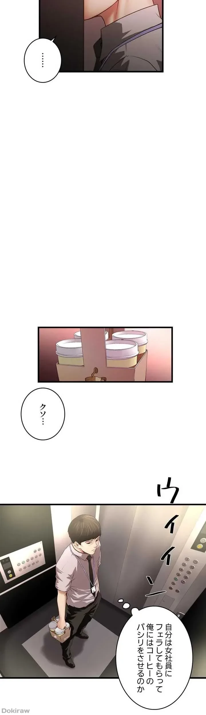 なんでもヤれる藤野さん 第17話 - 6