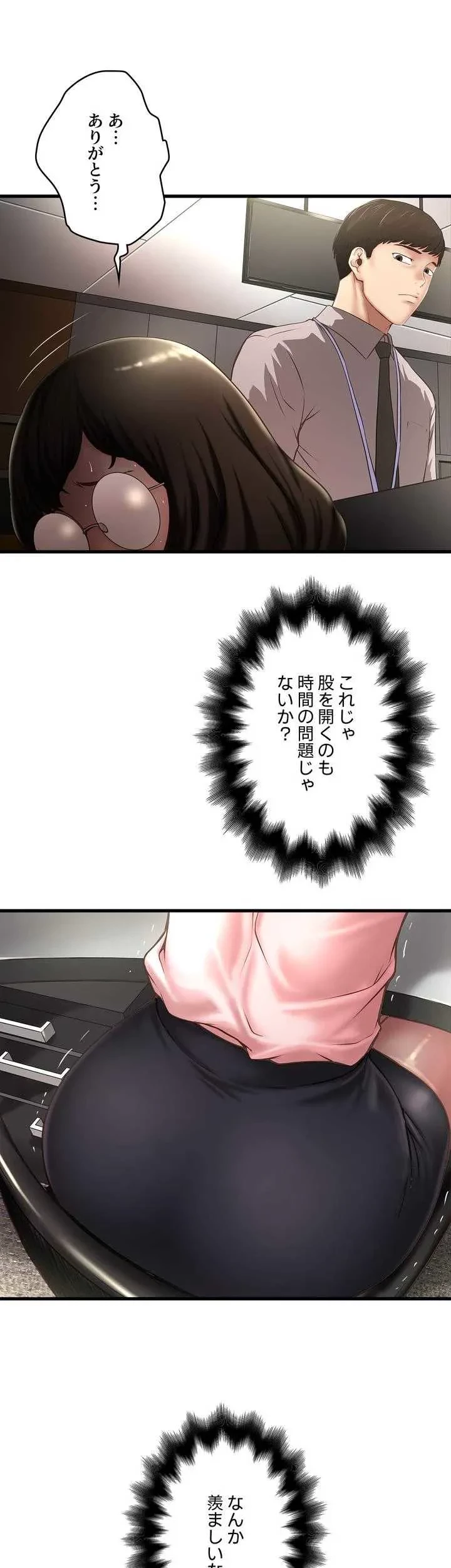 なんでもヤれる藤野さん 第17話 - 9