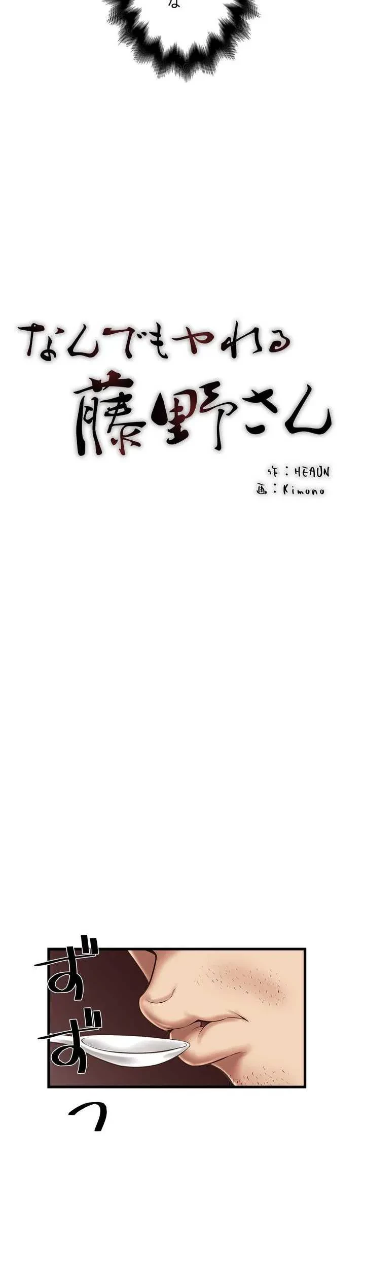 なんでもヤれる藤野さん 第17話 - 10