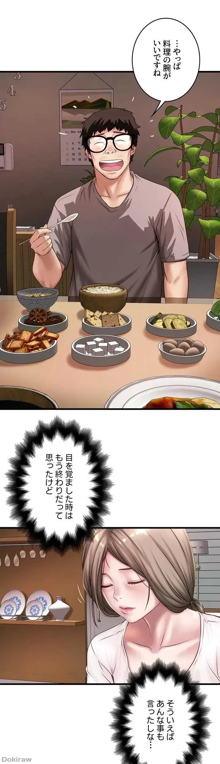 なんでもヤれる藤野さん 第17話 - 11