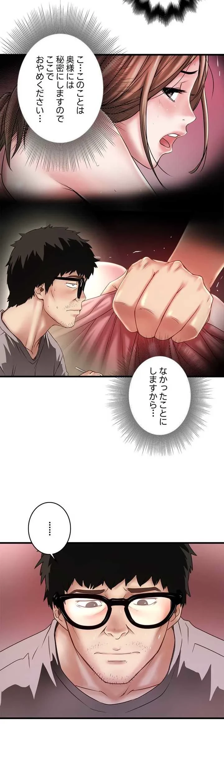 なんでもヤれる藤野さん 第17話 - 12